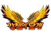 Steel Wings